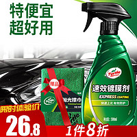 Turtle Wax 龟牌 速效汽车镀膜剂 500ml TC123006