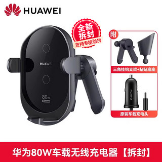 HUAWEI 华为 UAWEI 华为 车载无线充电器50w原装正品超级快充车充80w全自动智能感应mate60/P70/pro/50/40/30/Pro/RS导航车载支架