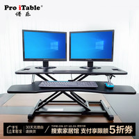 Pro iTable 谱乐 ProiTable升降桌电脑桌站立办公 站立式工作台显示器支架增高架 桌面升降台 黑色