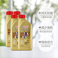 Castrol 嘉实多 极护5W-30全合成机油 汽车润滑油钛流体4L