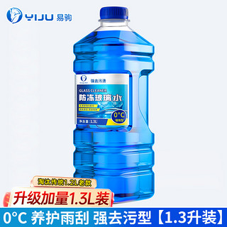 易驹 YIJU 易驹 0度汽车玻璃水1.3L