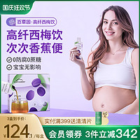 88VIP：bicoy 百草园 妈妈花园西梅汁孕妇专用大餐救星孕期哺乳期浓缩膳食益生元