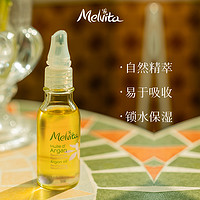 Melvita 欧洲直邮Melvita蜜葳特莹润摩洛哥坚果仁油50ml 补水滋养阿甘油