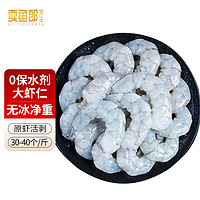 others 其他 卖鱼郎先生0保水剂青虾仁净重1kg 70-90个活虾速冻开背去虾线