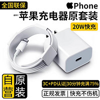 驰界 苹果快充套装20W充电器适用iPhone12/11pro/X/XS/XR