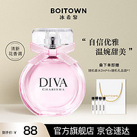 BOITOWN 冰希黎 娇之真我女士浓香水 EDP 50ml