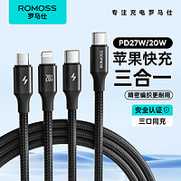 ROMOSS 罗马仕 苹果数据线三合一type-c充电线PD快充20W充电器线适用于iphone15/14安卓一拖三头华为小米手机车载