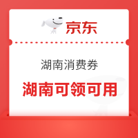 湖南消费券,以旧换新补贴湖南可领可用,买电脑8折至高减2000元