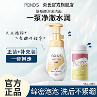 POND'S 旁氏 米粹氨基酸洁面乳润泽保湿控油洁面慕斯洗面奶敏肌学生男女