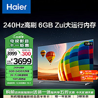 Haier 海尔 75H6 Pro 75英寸电视 4K超高清240Hz全面屏 6+64GB 大屏电视智能液晶平板电视机