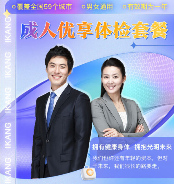 iKang 爱康国宾 成人优享健康体检套餐 肿瘤早筛 甲状腺彩超 幽门螺杆菌