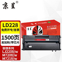 京呈 LD228黑色硒鼓 适用联想小新M7208W 7208W m7268w M7218W LJ2208W LJ2218W LT2268 LJ2268W墨盒