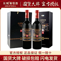 GREATWALL 中粮正品干红长城窖酿9赤霞珠干红葡萄酒750毫升2瓶礼盒装送礼袋