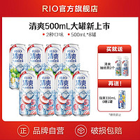 RIO 锐澳 鸡尾酒5度清爽0糖2口味500ml*8罐赠1罐强爽低度果酒气泡酒