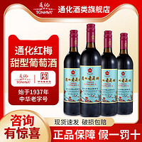 TONHWA 通化葡萄酒 通化红梅山葡萄酒 15度725ml*6瓶 红酒 女士甜型红葡萄酒 整箱装