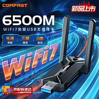 COMFAST WiFi7免驱USB无线网卡 机甲先锋-983BE