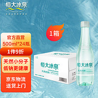 恒大冰泉 天然矿泉水 500ml*24瓶