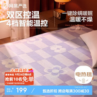 网易严选 小花园 电热毯 200*180cm 紫色