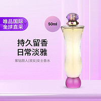 VERSACE 范思哲 紫钻丽人(淑女)女士香水 50ml