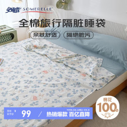 安睡宝 旅行酒店隔脏睡袋纯棉 全棉抑菌床单被罩一体式便携 160*215cm