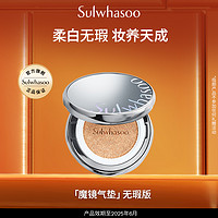 Sulwhasoo 雪花秀 致美养肤气垫粉底液