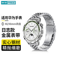 ZHONGWO 中沃 适用华为手表表带不锈钢带gt4/watch4pro/gt3/watch3pro金属五铢表链商务 五铢钢带日志系列 46MM/48MM表盘通用 22MM口径