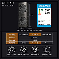 COLMO 星际SE 10KG 60cm超薄洗烘套装 CLGN10HEL+CLHZ10HDL