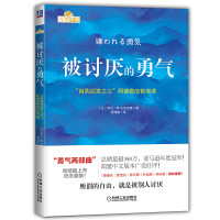 PLUS会员：《被讨厌的勇气》