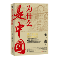 PLUS会员：《为什么是中国》