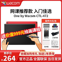 百亿补贴：wacom 和冠 手绘板ctl472数位板微课网课手写板学习绘画板