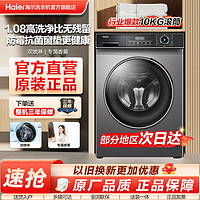 百亿补贴：Haier 海尔 洗衣机10KG家用全自动滚筒上排水中途添衣除菌螨1.08高洗净比