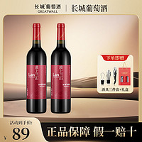 GREATWALL 中粮长城漠上兰山赤霞珠干红葡萄酒750mL*2瓶装