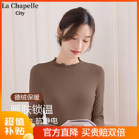 移动端、京东百亿补贴：La Chapelle City 拉夏贝尔莫代尔打底衫女秋季2024年新款柔软亲肤简约百搭长袖打底 2024冬德绒木耳边领：浅