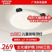 ARROW 箭牌卫浴 箭牌照明 卧室吸顶灯全光谱护眼儿童LED灯具 39瓦50CM三色适15平内