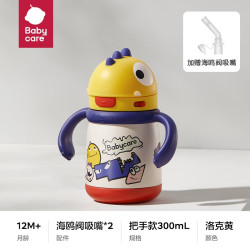 babycare 儿童吸管保温杯 把手款 300ml