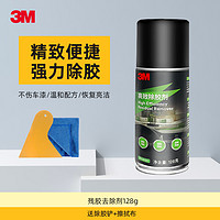 3M 除胶剂不干胶残胶去除剂去除汽车家用清洁剂玻璃双面胶去胶神器