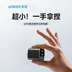 Anker 安克 67W氮化镓三口充电器+1.5米快充线