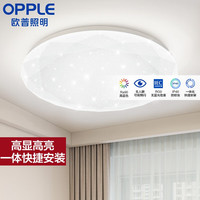 欧普照明欧普(OPPLE)led吸顶灯具儿童房间现代简约圆形阳台卧室灯高显色三防一体快装 【星空II420-36瓦】