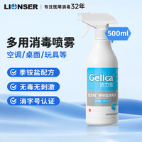 洁力佳 季铵盐消毒液喷雾免洗消毒水家用办公室车内衣物玩具除菌不含酒精 500ml