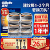 Gillette 吉列 锋隐致顺刀头 8刀头