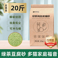 金多乐 1.5mm纯豆腐猫砂绿茶味20斤