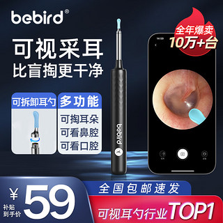 移动端、京东百亿补贴：Bebird 蜂鸟采耳 智能可视挖耳勺工具套装 X3 黑色