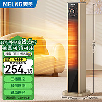 MELING 美菱 MeiLing）暖风机/取暖器/电暖器/电暖气/家用电热暖炉/立式暖气扇家用卧室办公室速热MPN-DA2280