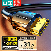 SAMZHE 山泽 HDMI2.1版 8K60Hz数字3D高清视频线4K120Hz 支持笔记本电脑接144Hz电视投影仪连接线 兼容HDMI2.0 2.1版8K2m HG-20