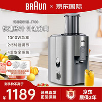 BRAUN 博朗 榨汁机 渣汁分离 多功能料理机 家用全自动大口径鲜果汁机水果搅拌原汁机 J700