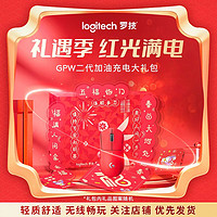 logitech 罗技 游戏鼠标无线鼠标轻量化GPW二代中国红加油充电大礼包