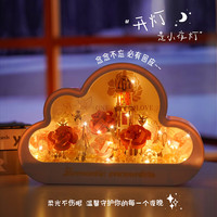 GOQI 高崎 积木拼装玩具乐趣云朵镜灯男女孩送朋友七夕礼物 浪漫邂逅