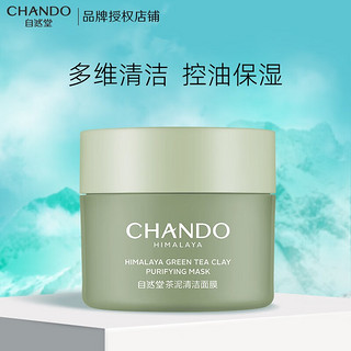 CHANDO 自然堂 茶泥膜 去黑头细致毛孔温和清洁面膜 喜马拉雅绿茶男女涂抹面膜 100g