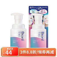 Bioré 碧柔 Biore）日本原装温和深层清洁毛孔泡沫卸妆乳 泡沫卸妆乳 210ml