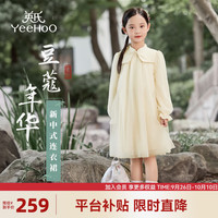 英氏(YEEHOO)儿童汉服女童连衣裙秋季新中式国风旗袍裙子中大童装洋气秋装 豆蔻年华米白 120cm